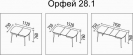 Обеденный стол  Орфей 28.1 Стоун крем Орфей 28.1 Стоун крем